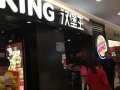 门面-汉堡王(上海虹口龙之梦)