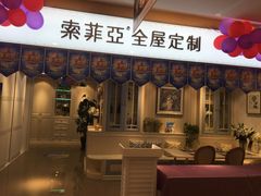 -索菲亚衣柜橱柜家具全屋定制(十里河居然之家店)