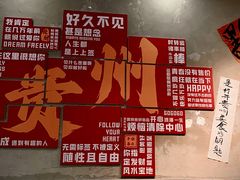 -黔有有贵州酸汤夺夺粉火锅(五味十字店)