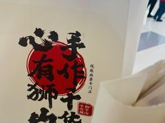 -君之狮子山·轻糖烘焙(松江印象城店)