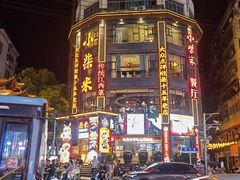 -小柴米·传统江西菜(万寿宫店)