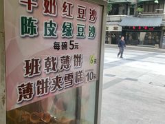 -成裕雪糕店(士多店)