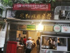 门面-蒋家肠旺面馆老店(合群路店)