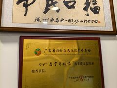 -恩宁刘福记(东华东路店)