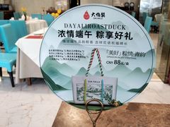 -大鸭梨烤鸭(房山店)