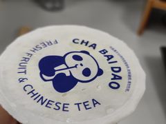 -茶百道(柏威年店)