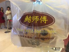 -鲍师傅糕点(国金街店)