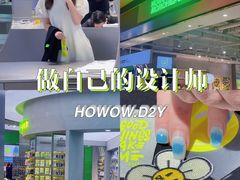 -HOWOW·D2Y(柏威年店)