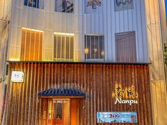 -南风(淮海街店)