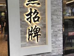 -无招牌海鲜餐厅(怡丰城店)