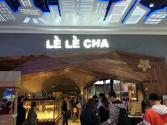 门面-LELECHA乐乐茶(上海五角场万达广场店)