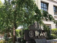 -徐家汇源景区-衡山坊