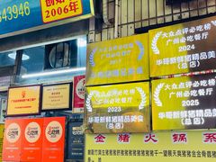 -华哥新鲜猪精品美食