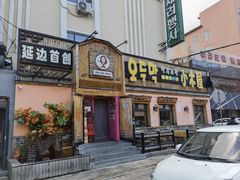 -小木屋米酒店总店