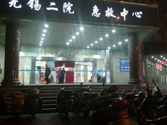 -无锡市第二人民医院(南院)