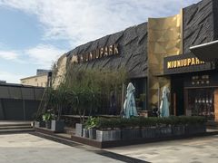-NIUNIUPARK和牛螃蟹(龙湖杭州滨江天街店)
