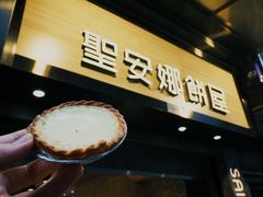 芝士挞-圣安娜饼屋(新板樟堂店)