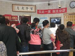 大堂-老杨家熟食店