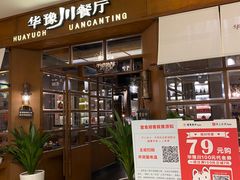 -华豫川酒家(大卫城店)