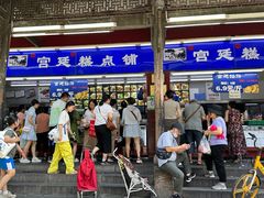 -宫廷糕点铺