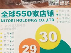 -NITORI 宜得利家居(天津泰达永旺店)
