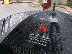 -裕龙汤泉