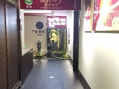 -牛将军•涮肉•烤肉(北京王府井·故宫店)
