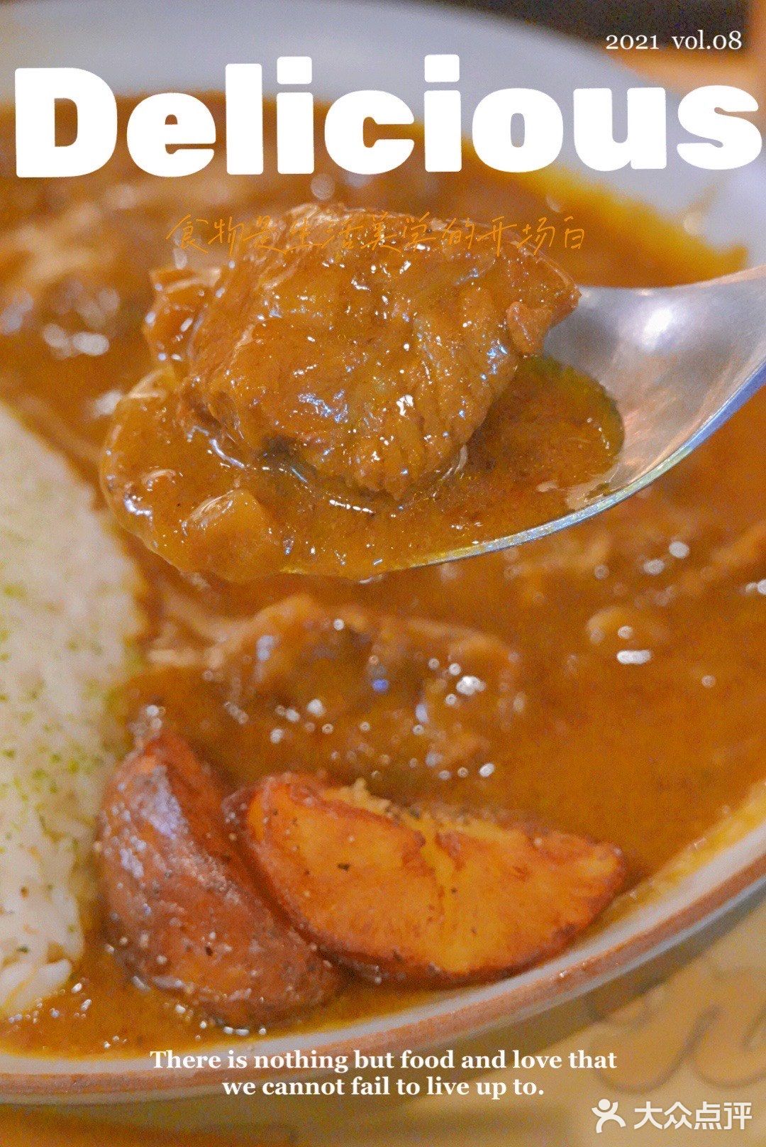 摇头晃脑吃咖喱🍛