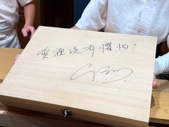 -荣一代目OMAKASE板前料理