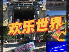 -秦岭欢乐世界