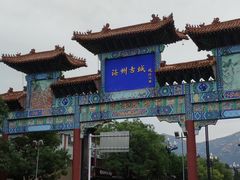-海州古城