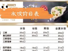 -东方饺子王(文化东路店)