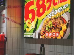 -鱼神脆皮烤鱼(深圳光明田寮村店)