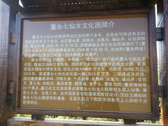 门面-董永七仙女文化园