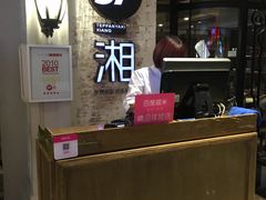 -57度湘(王府井10F店)