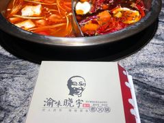 -渝味晓宇火锅(合川路店)