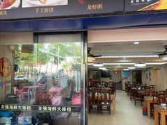 -友强·23年特色海鲜大排档(厦门店)