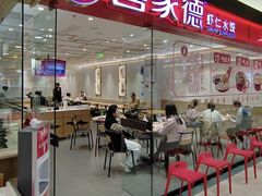 -喜家德虾仁水饺(青岛永旺东部店)