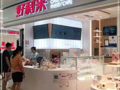 -好利来(新华百货店)