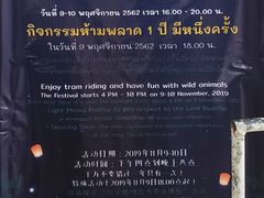 -清迈夜间动物园