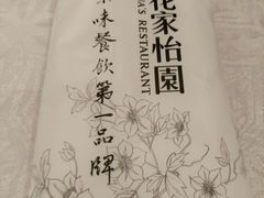 -花家怡园