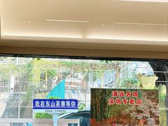 -东山茶寮(新安店)