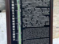 -元大都城垣遗址公园