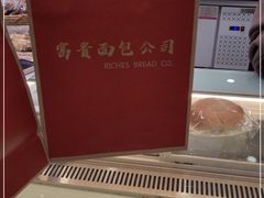 -富贵面包公司(运河店)