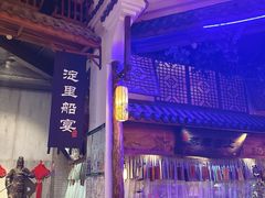 -淀里船宴(卓达店)