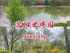 -沈阳植物园