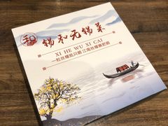 -锡和无锡菜(景丽苑店)