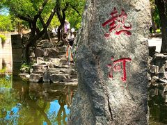 -承德避暑山庄景区