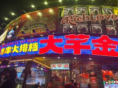 -大芊金重庆串串火锅(南京路店)
