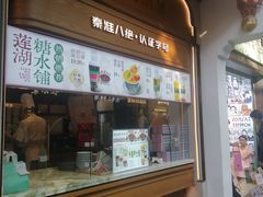 -莲湖糕团店·老秦淮小吃